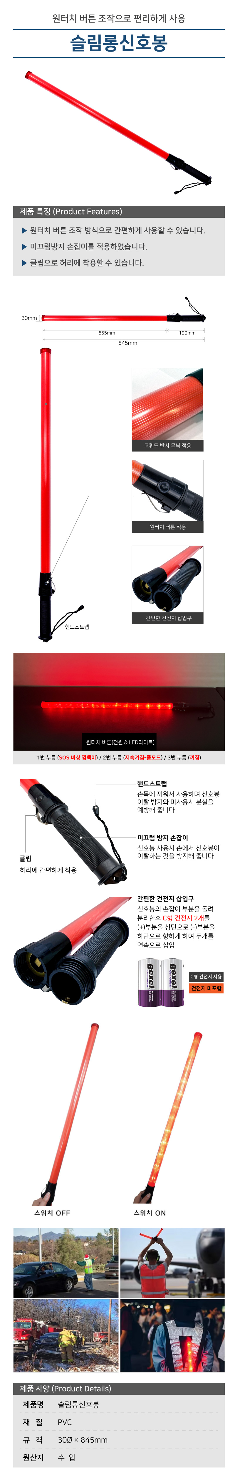 (롱) 슬림신호봉