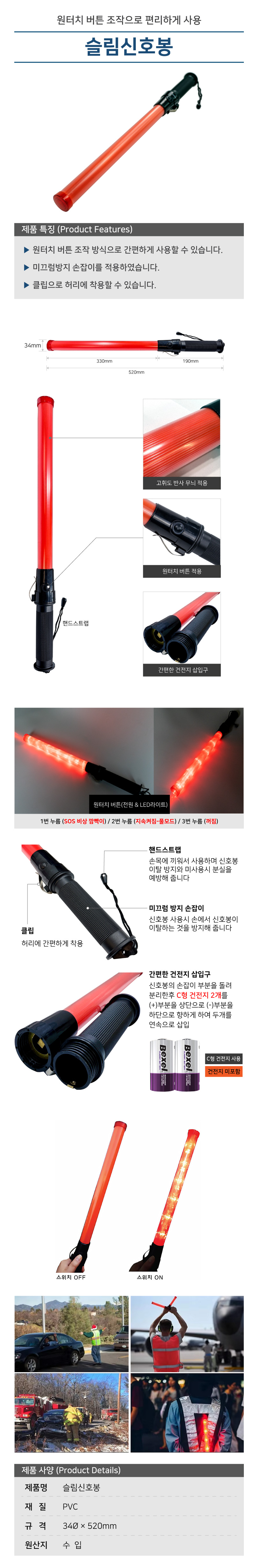 슬림신호봉