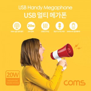 USB 멀티메가폰