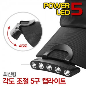 5구 캡라이트