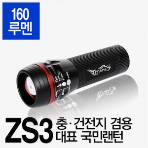 ZS3 미니줌라이트