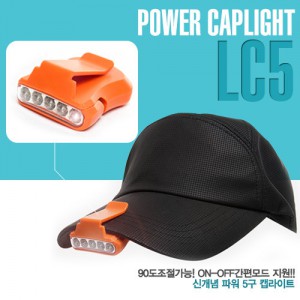 LC-5 캡라이트