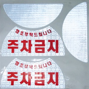 오뚜기주차콘용