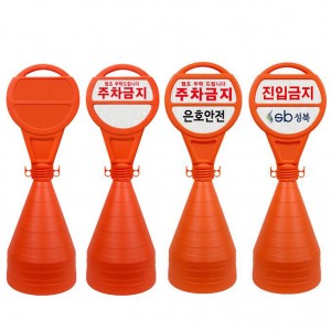 원형오뚜기주차콘