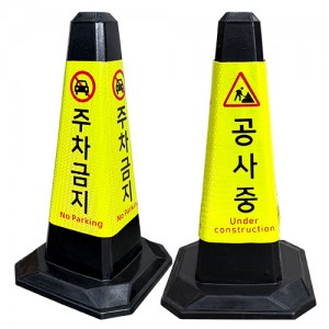 사각라바콘 블랙고무콘
