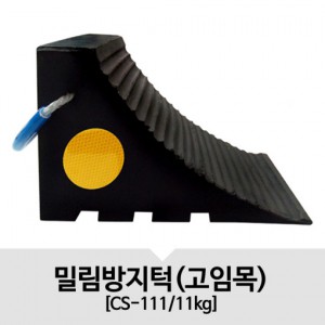 특대형차량고임목