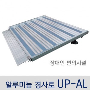 알루미늄경사로 1200mm