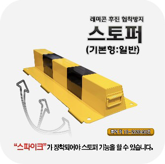 협착방지스토퍼