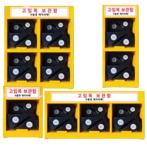 고임목보관함 1~4구