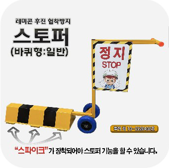 협착방지스토퍼 바퀴형