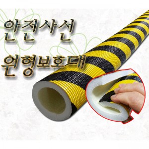 안전사선원형보호대
