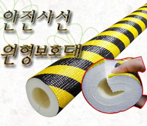 안전사선원형보호대
