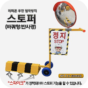 협착방지스토퍼 바퀴형