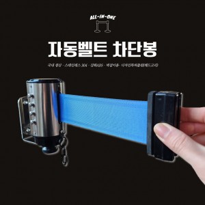 자동벨트차단봉 국산