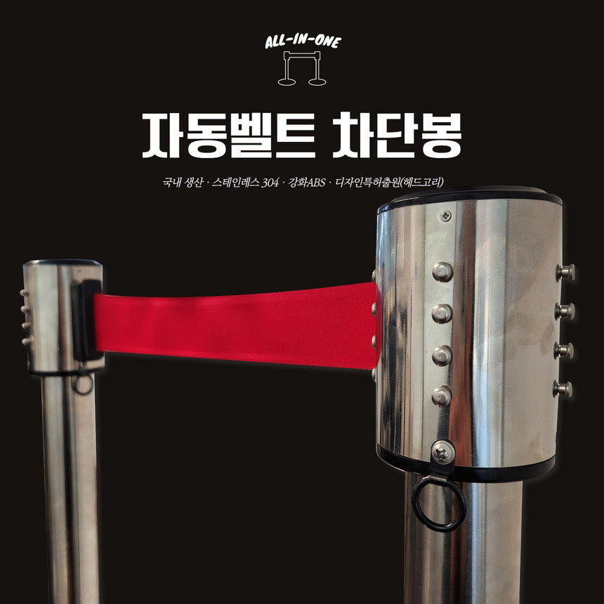 자동벨트차단봉 스텐