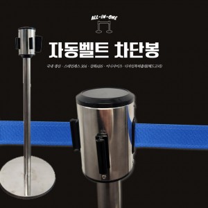 자동벨트차단봉 미니