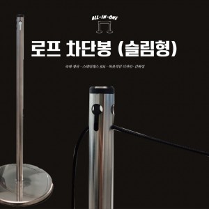 로프차단봉