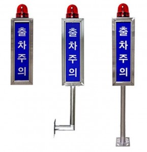 출차주의등 사각 일반