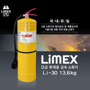 리멕스 Li-30D