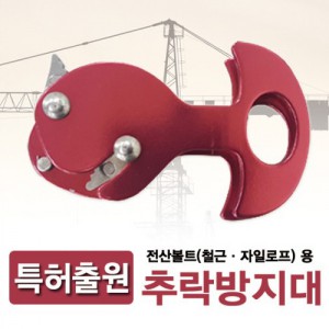 추락방지대 (전산볼트용)