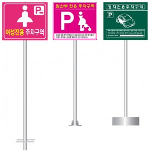 주차표지판 700x600