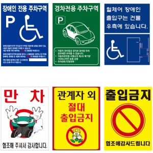 벽부형 주차표지판