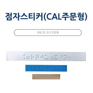 점자스티커