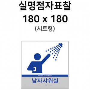실명점자표찰