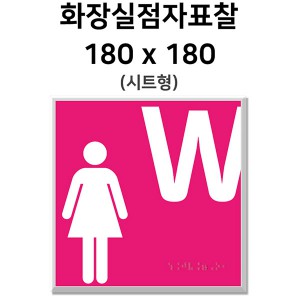 화장실점자표찰