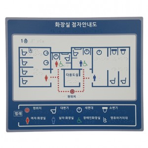화장실점자안내판