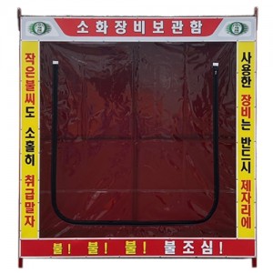 소화장비함 중형