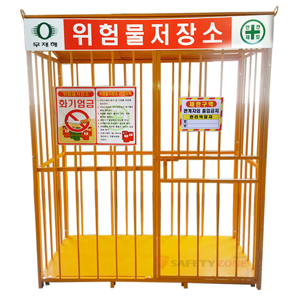 조립식 위험물저장소