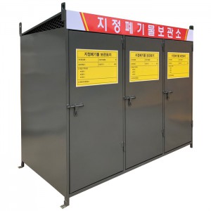 지정폐기물보관소