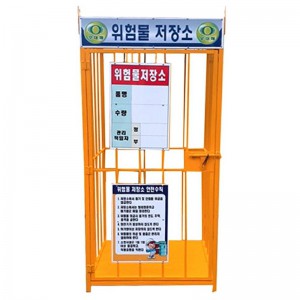 위험물저장소 창살형