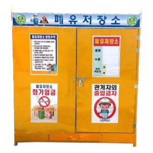 유류저장소 사면철판