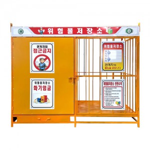 위험물저장소 반반형