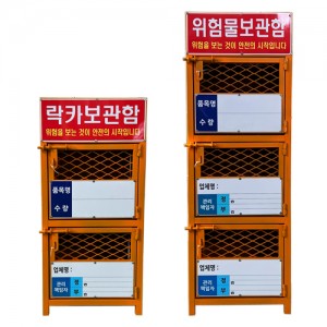 락카보관함