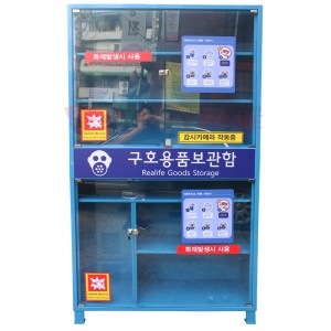구호용품보관함