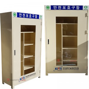 안전보호구함 SF-107