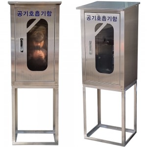 공기호흡기보관함