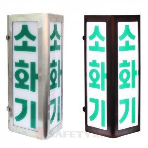 소화기표시등