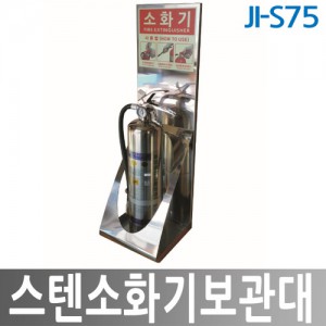 소화기거치대 (스텐)