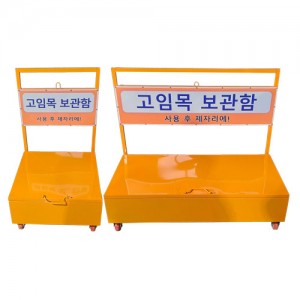 고임목보관함 카트형