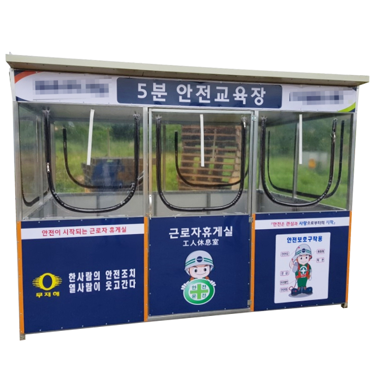 근로자휴게실 SZ-51
