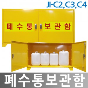 폐수통보관함 (철재)