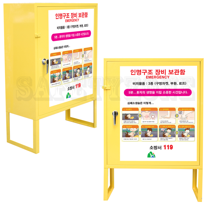 인명구조함