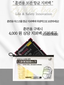LS훈련용마스크