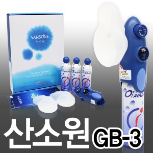 산소원 GB-3