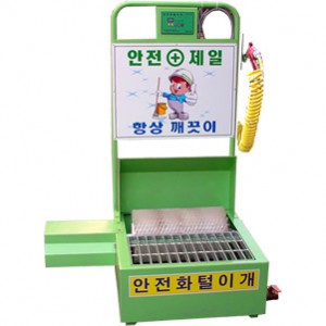 안전화털이개