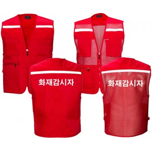 화재감시자 안전조끼